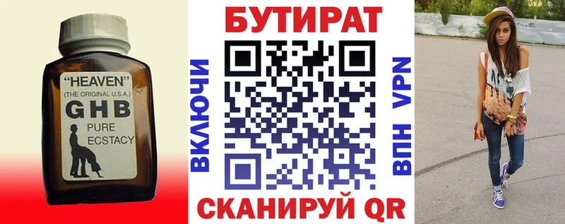 БУТИРАТ жидкий экстази  Купить  Уварово 